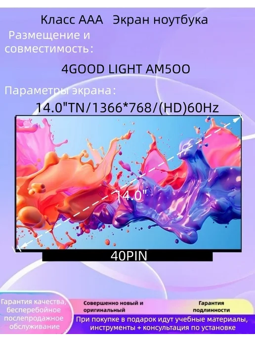 4good Light AM500 1366X768 TN