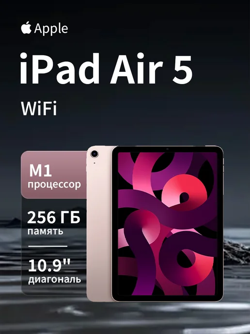 iPad Air 5 256GB WiFi 2022 Asis PINK