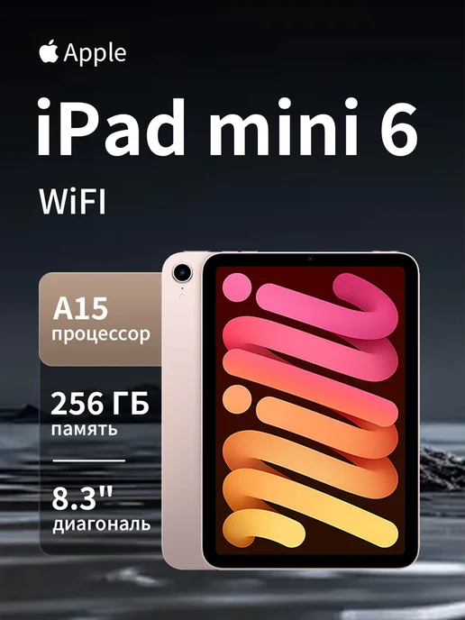 IPad Mini 6 2021 WIFI 256   pink