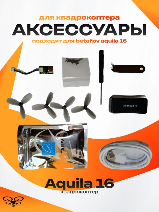 Aquila 16 betafpv