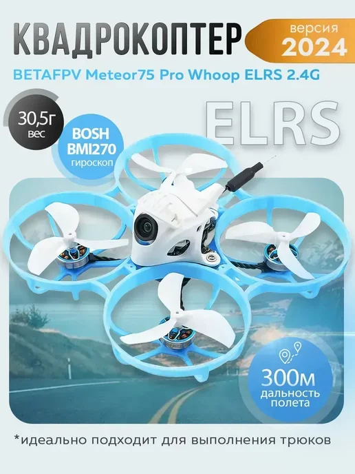 BETAFPV Meteor75 Pro Whoop ELRS 2 4G
