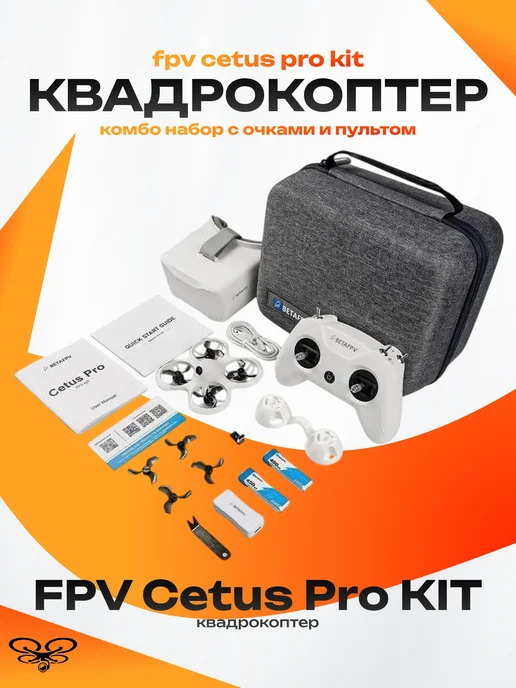 FPV Cetus Pro KIT BETAFPV
