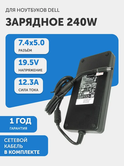 Dell 19.5V  12.3  7.4x5.0
