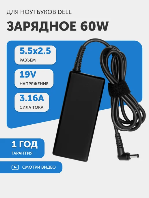 Dell 19V  3.16  5.5x2.5