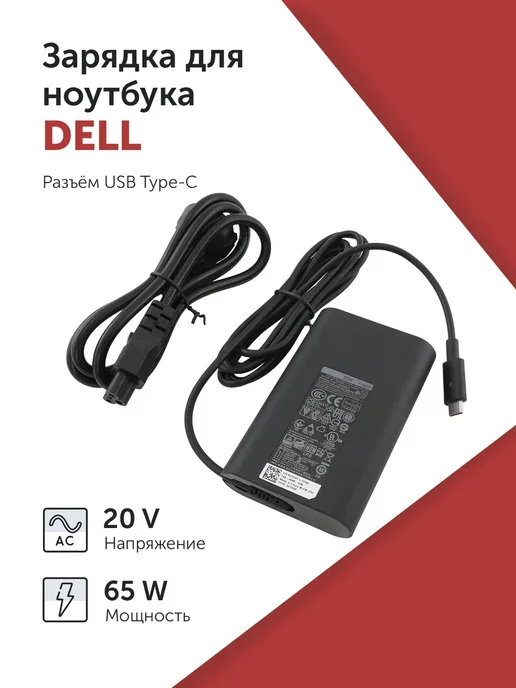 Dell 20 V3.25A TypeC