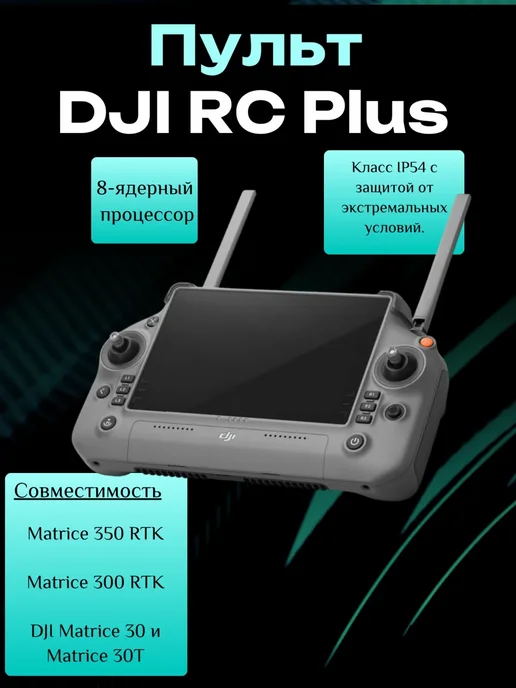 RC Plus