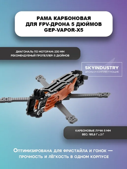 FPV 5 GEPVaporX5 O4 PRO