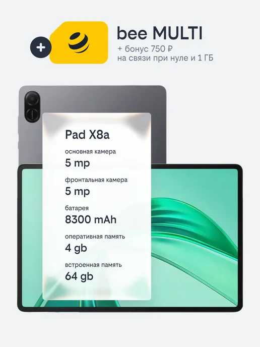 Pad X8a 11 LTE 64 sim