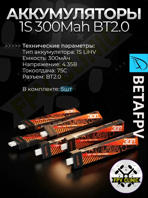 LAVA 1S 300Mah BT2.0 75C FPV