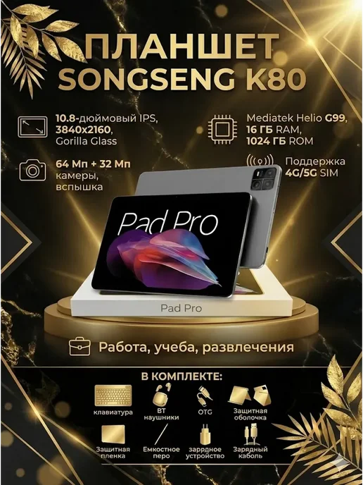Pad Pro 16 1024