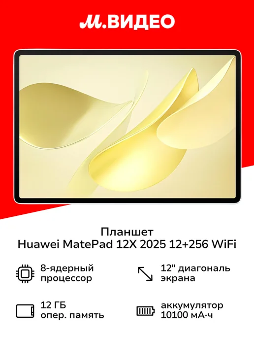 MatePad 12X 2025 12256 WiFiKB