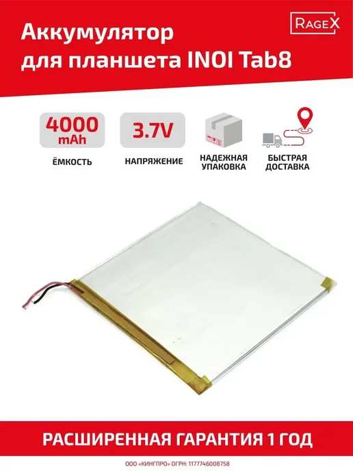 Tab 8 4000mAh 3.7V