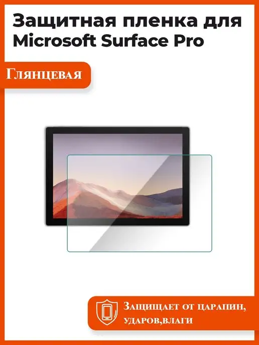 Microsoft Surface Pro