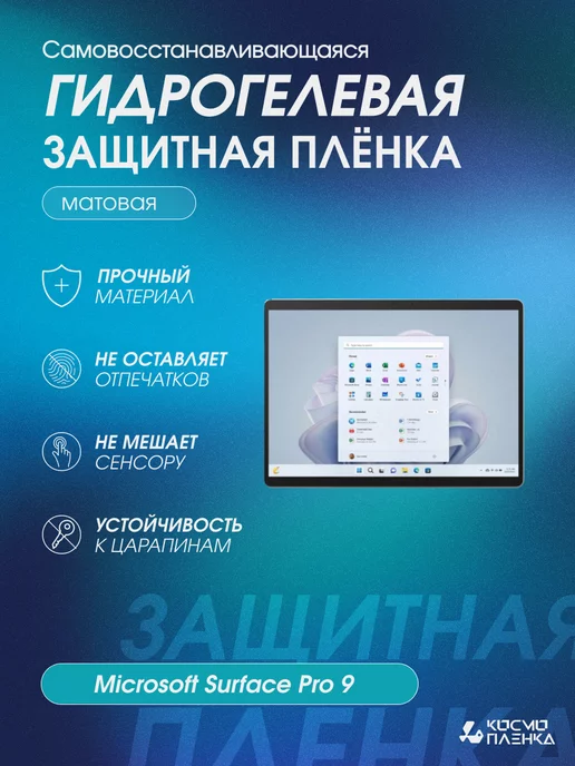 Microsoft Surface Pro 9