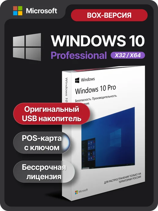 Windows 10 Pro BOX USB