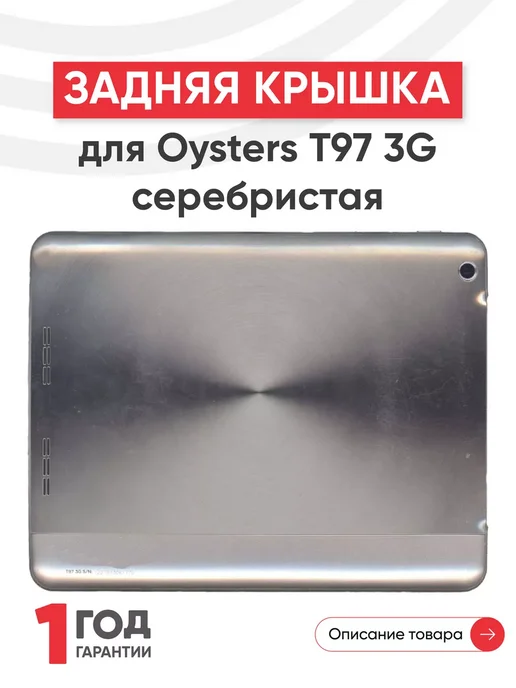 Oysters T97 3G