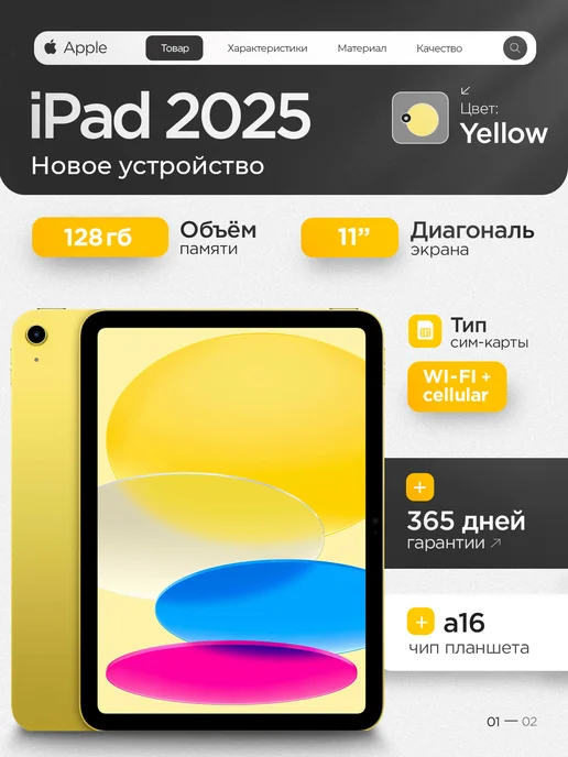 11 iPad 11 2025  128 GB  LTE  yellow