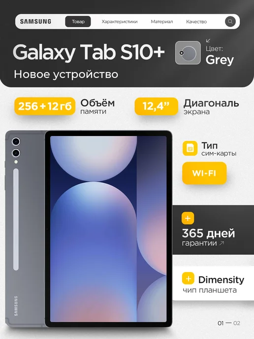 12.4 Galaxy Tab S10 12 256 WiFi grey