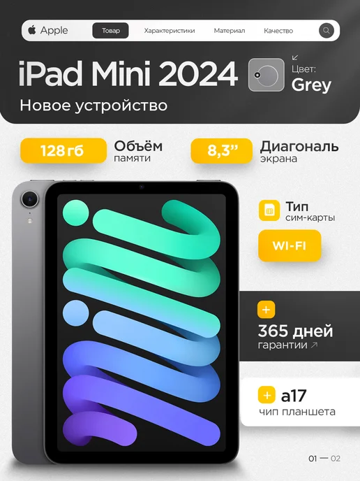 8.3 iPad mini 2024  128   WiFi  space grey