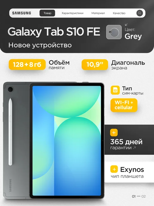 Galaxy Tab S10 FE 8 128 grey