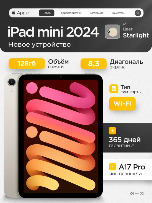 iPad mini 2024  128GB  Starlight
