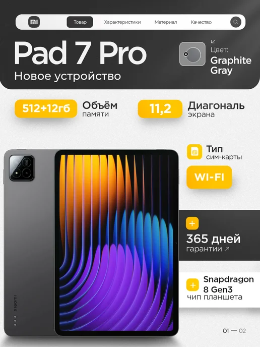 Pad 7 Pro  12 512GB  WiFi  Graphite Grey
