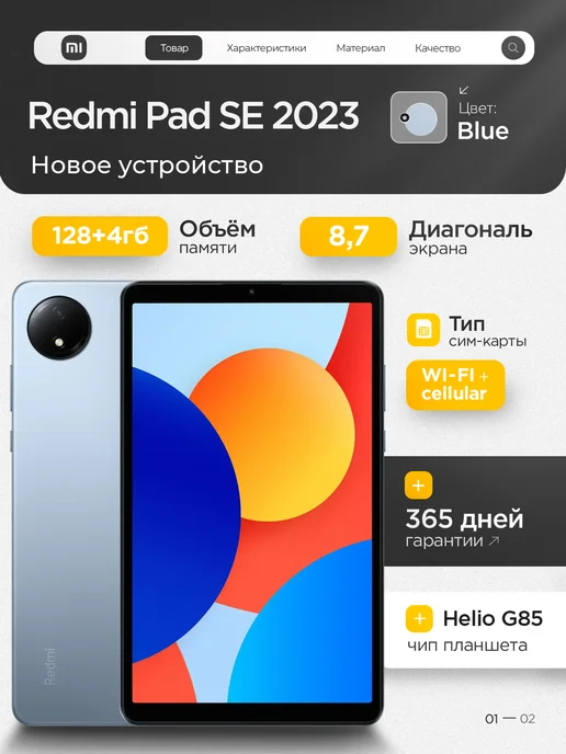 Redmi Pad SE  4 128GB  LTE  Blue