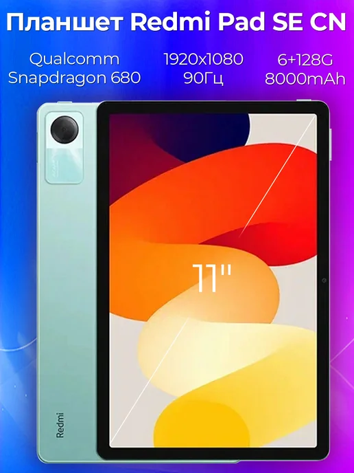 Xiaomi Pad SE 6128 Google Play CN