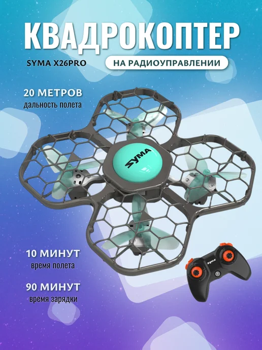 Syma X26PRO