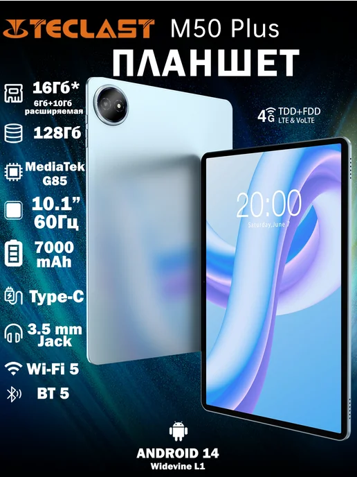 M50 Plus 10.1 610Gb 128Gb 7000mAh LTE