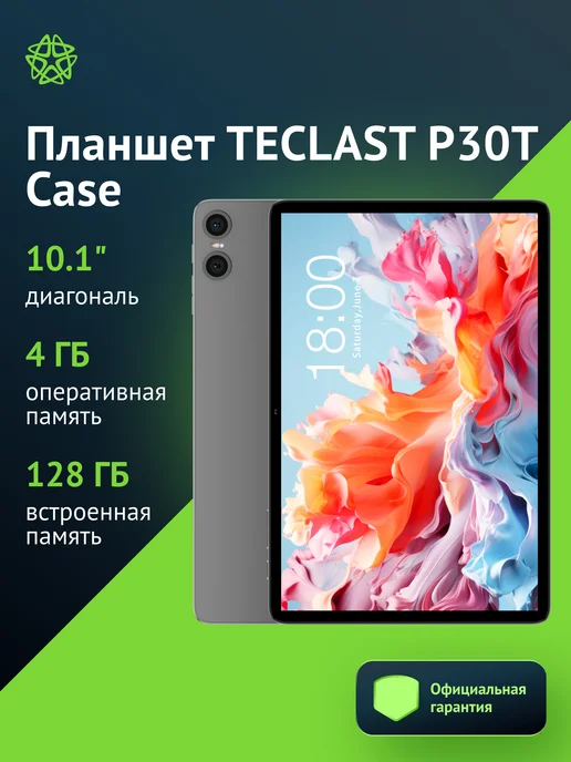 P30T Case T606 8C4Gb128Gb 10.1 IPS 1280x800