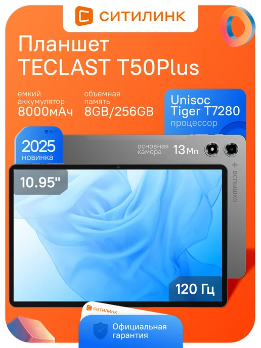 T50Plus 10.95 120 8 256
