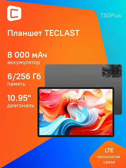T50Plus 10.95 6 256 4G 8000 A