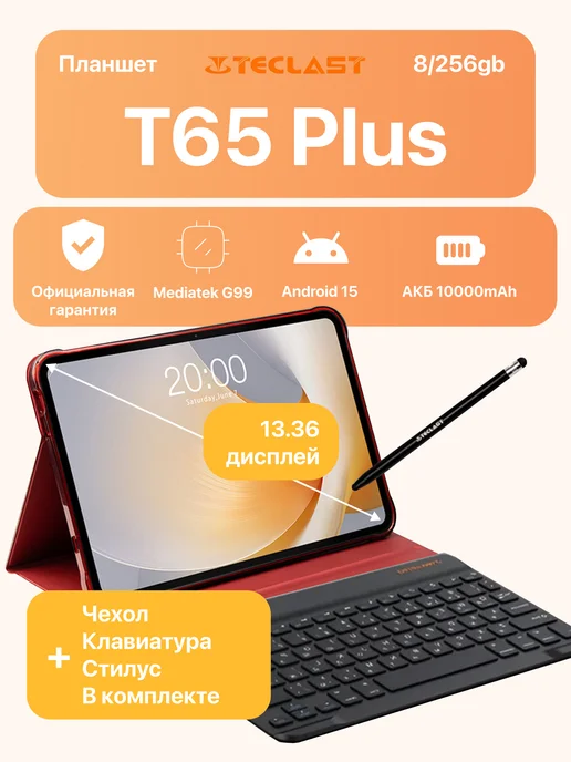 T65 Plus 13.36  8256  Android 15 2025