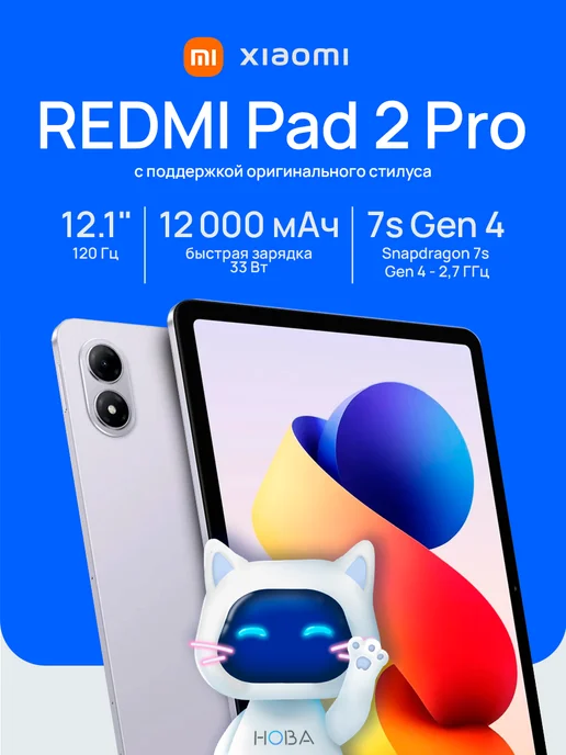 12.1 Redmi Pad 2 Pro 8 256 WiFi