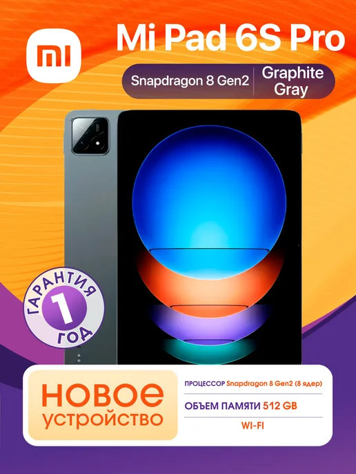 Pad 6S Pro  12 512GB  WiFi  Graphite Gray