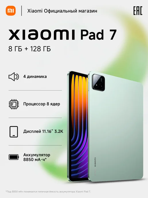 Pad 7  Green    8G128G