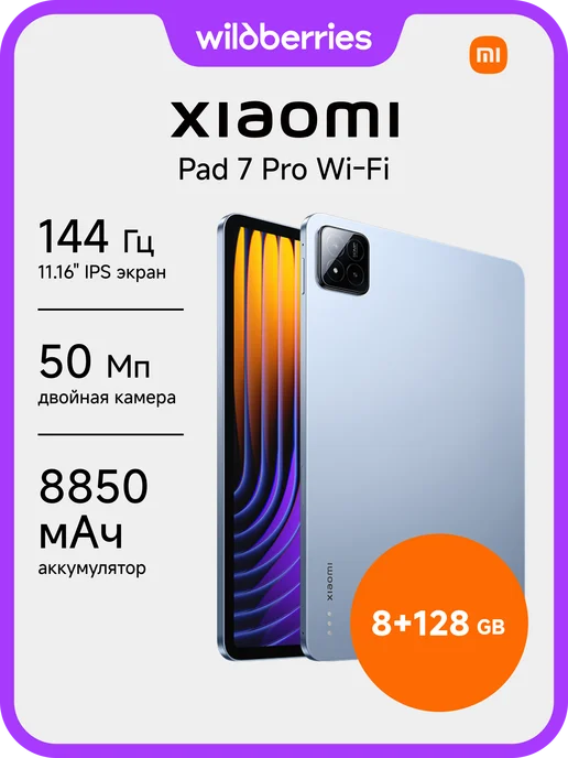 Pad 7 Pro WiFi 8128GB