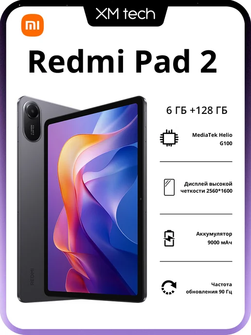 Redmi Pad 2 6 128GB WiFi