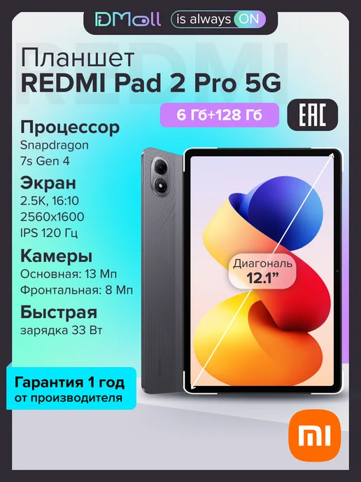 REDMI Pad 2 Pro 5G 6128 Graphite Gray
