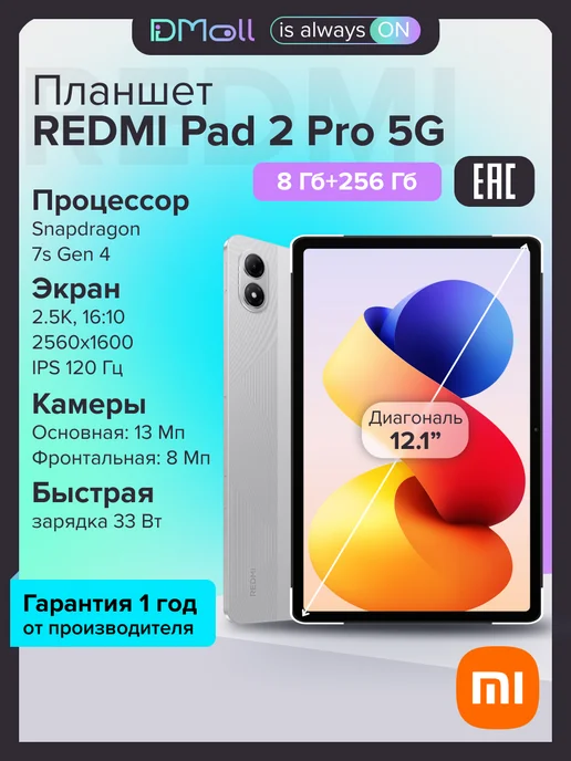 REDMI Pad 2 Pro 5G 8256 Silver