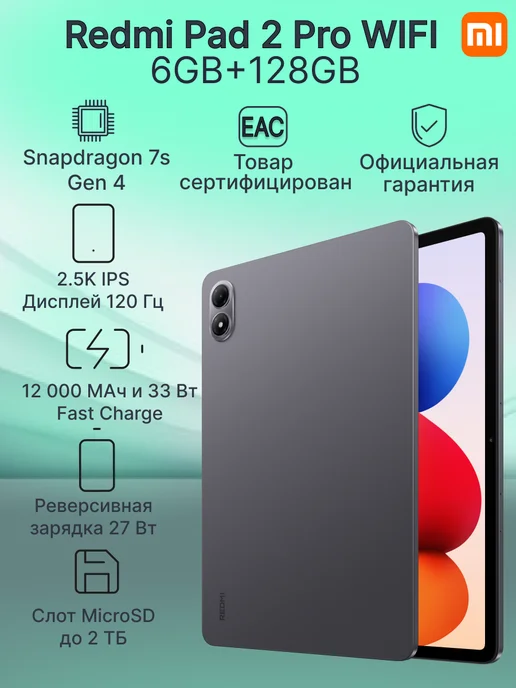 REDMI Pad 2 Pro WiFi 6GB128GB Graphite Gray