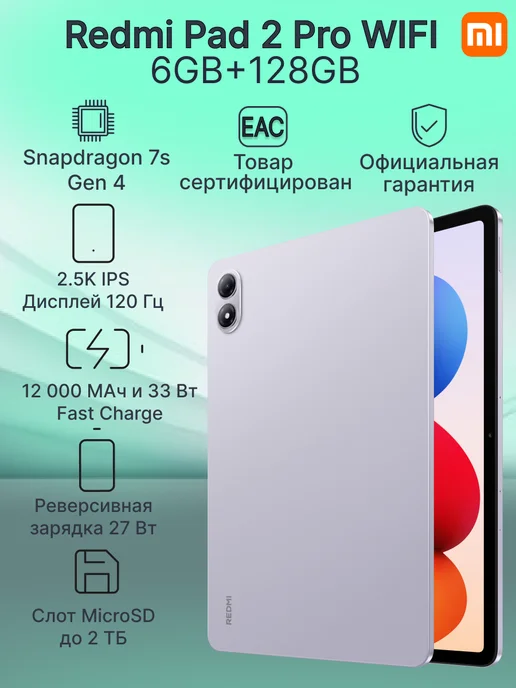 REDMI Pad 2 Pro WiFi 6GB128GB Lavender Purple